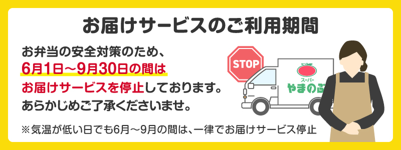 やまのぶの「オーダーメイド弁当」 | お弁当のご注文 | スーパーやまのぶ